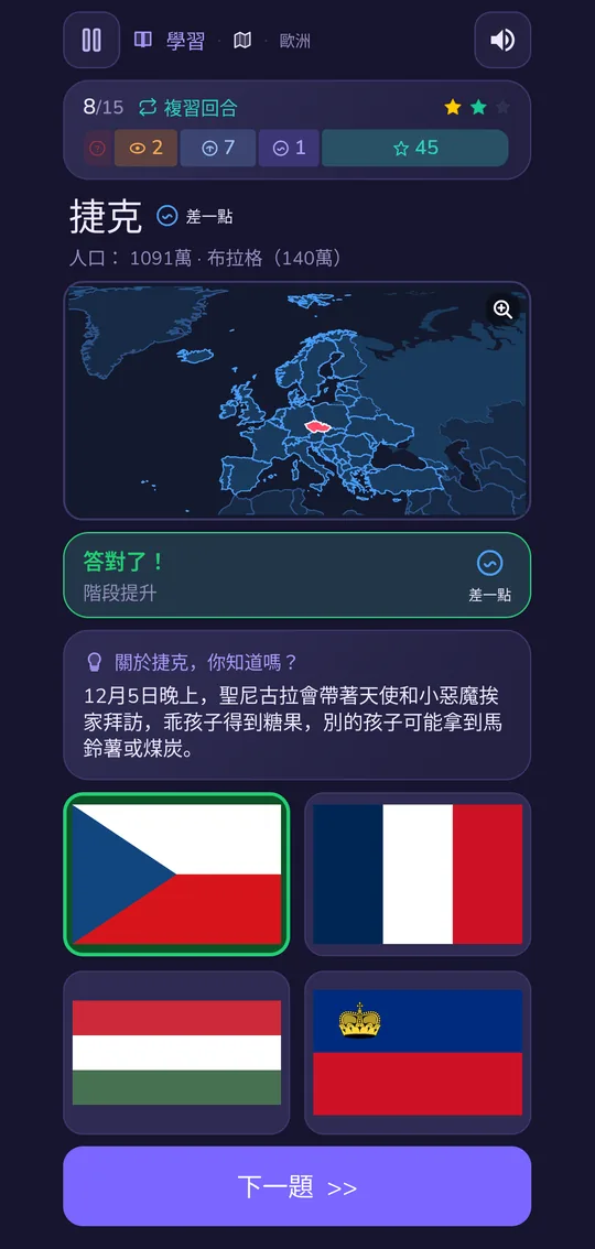 捷克的學習題目,附地圖與小知識